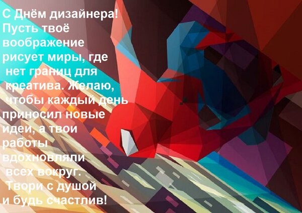 Открытка С Днём дизайнера! Пусть твоё воображение рисует миры, где нет границ для креатива. Желаю, чтобы кажд