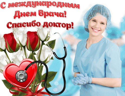 Анимированная открытка День врача