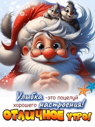 Открытка отличное утро