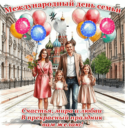 Анимированная открытка День семьи
