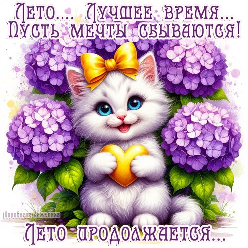 Открытка Лето