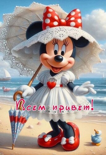 Открытка всем привет