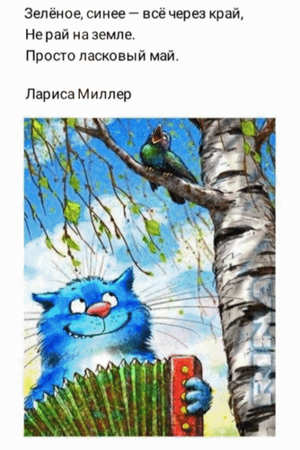 Анимированная открытка Зелёное, синее - всё через край! Не рай на земле. Просто ласковый май. Лариса Миллер