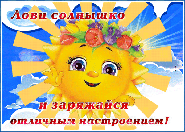 Анимированная открытка настроение