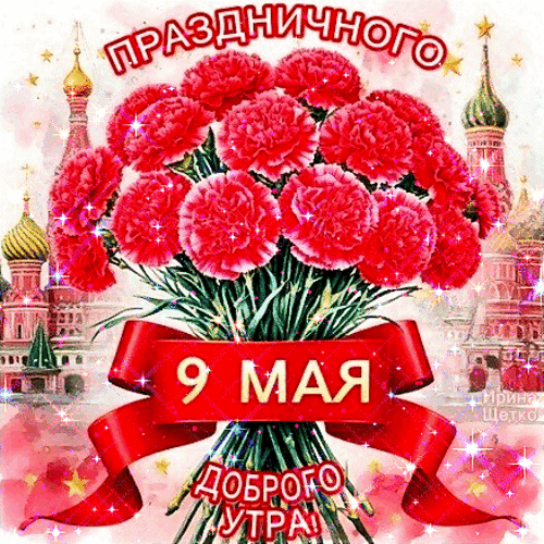 Анимированная открытка Доброе утро!