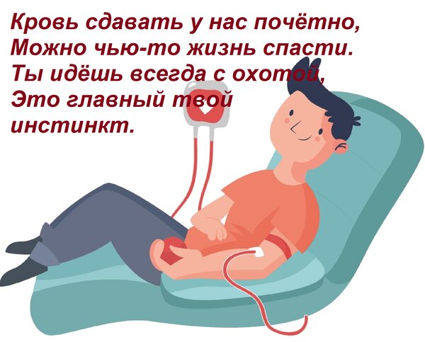 Открытка Кровь сдавать у нас почётно, Можно чью-то жизнь спасти. Ты идёшь всегда с охотой, Это главный твой и