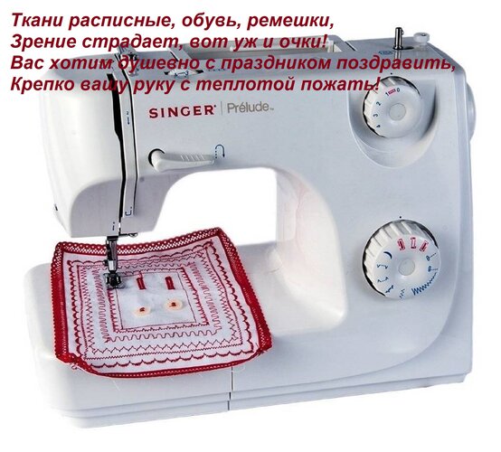 Открытка Ткани расписные, обувь, ремешки, Зрение страдает, вот уж и очки! Вас хотим душевно с праздником позд