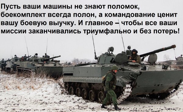 Открытка Пусть ваши машины не знают поломок, боекомплект всегда полон, а командование ценит вашу боевую выучк