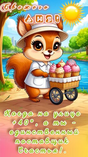 Открытка Свежего дня.