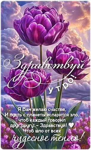 Открытка Доброе утро!