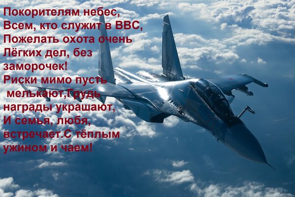 Открытка Покорителям небес, Всем, кто служит в ВВС, Пожелать охота очень Лёгких дел, без заморочек! Риски мим