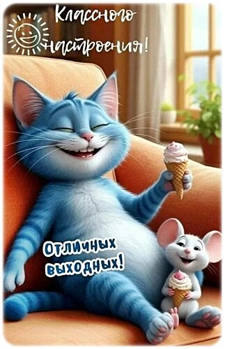 Открытка Классного настроения!