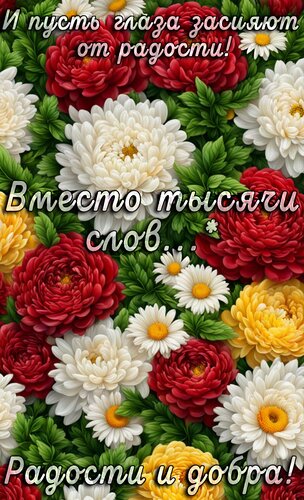 Открытка Радости