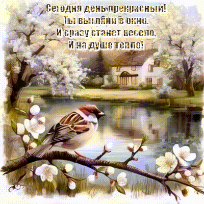 Анимированная открытка Хорошего настроения!