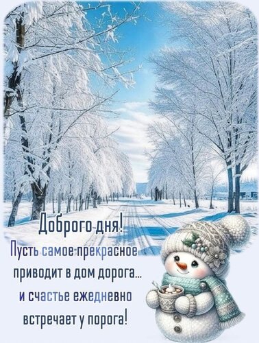 Открытка доброго дня