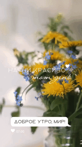 Анимированная открытка Доброе утро, мир! Начни красиво этот день.