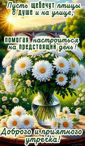 Открытка Доброе утро