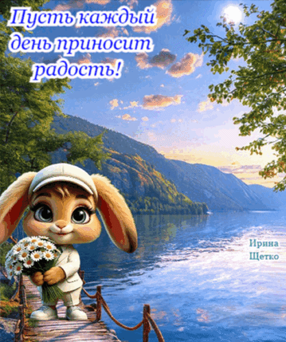 Анимированная открытка Радости