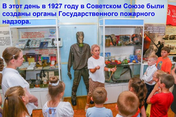 Открытка В этот день в 1927 году в Советском Союзе были созданы органы Государственного пожарного надзора.