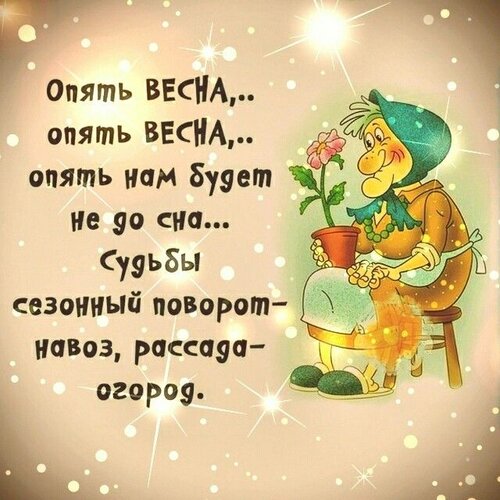 Открытка Опять весна Опять весна