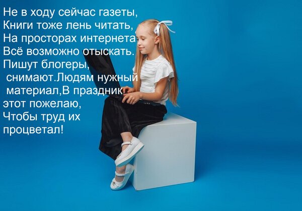 Открытка Не в ходу сейчас газеты, Книги тоже лень читать, На просторах интернета Всё возможно отыскать. Пишут