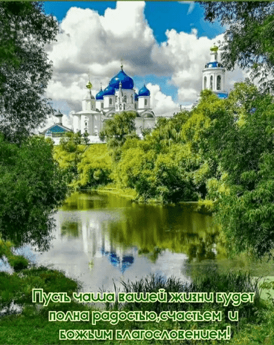 Анимированная открытка Пусть чаша вашей жизни будет полна радостью, счастьем и божьим благословением!