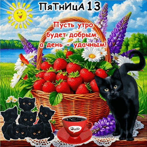Анимированная открытка Доброе утро!