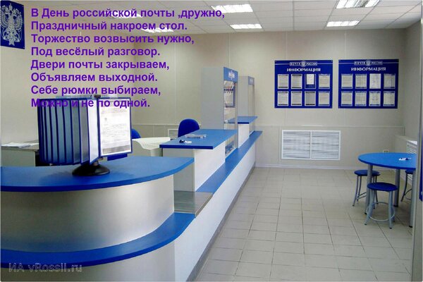 Открытка В День российской почты ,дружно, Праздничный накроем стол. Торжество возвысить нужно, Под весёлый ра