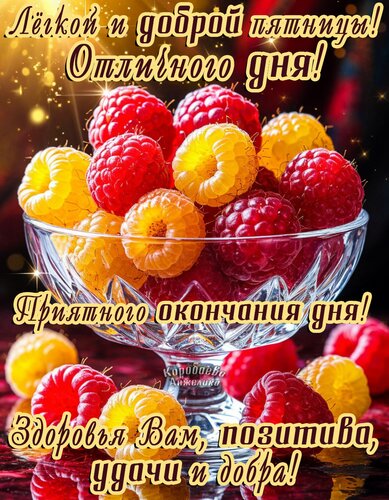 Открытка Добрый день