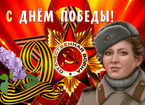 Анимированная открытка 9 мая