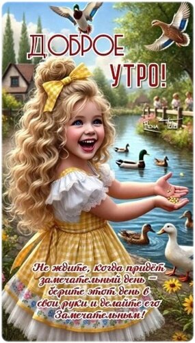 Открытка Доброе утро!