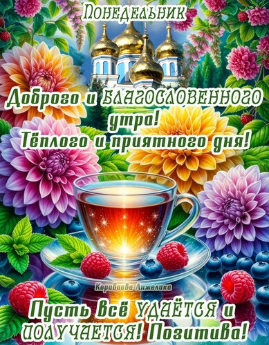 Открытка Понедельник