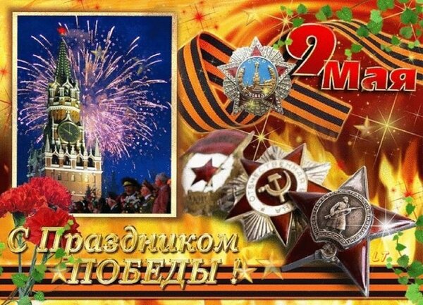Открытка день победы