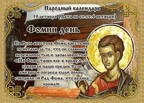 Анимированная открытка Фомин день
