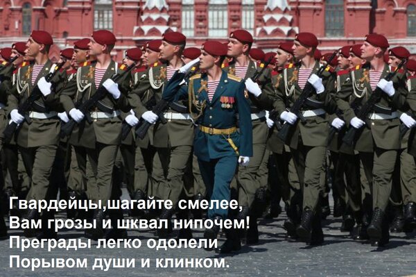 Открытка Гвардейцы,шагайте смелее, Вам грозы и шквал нипочем! Преграды легко одолели Порывом души и клинком.