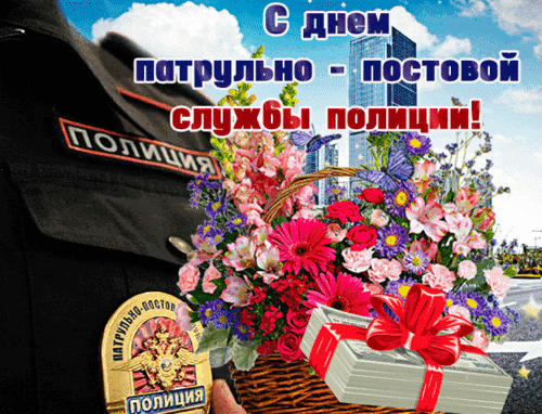 Анимированная открытка День ППС