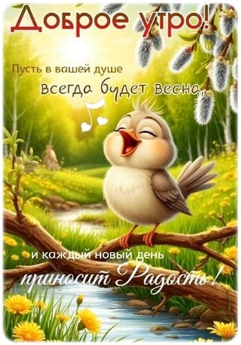 Открытка доброе утро!