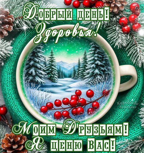 Открытка Добрый день Друзьям