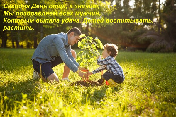 Открытка Сегодня День отца, а значит, Мы поздравляем всех мужчин, Которым выпала удача Детей воспитывать, рас