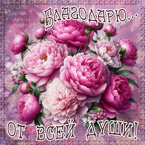 Открытка Спасибо