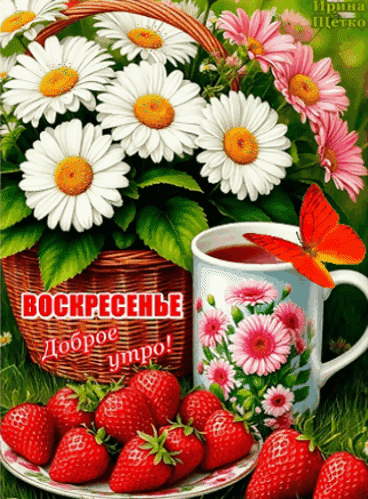 Анимированная открытка Доброе утро!