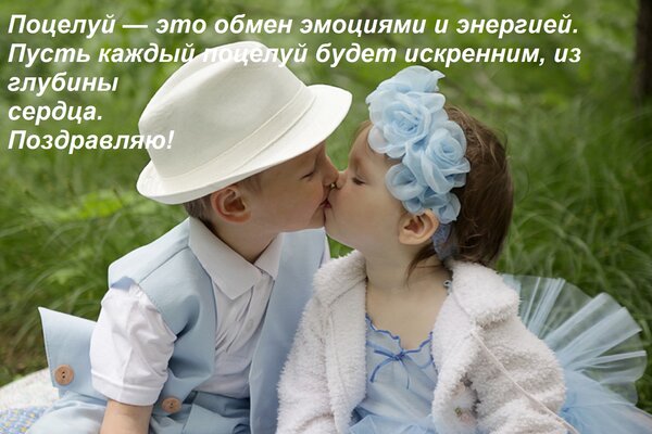 Открытка Поцелуй — это обмен эмоциями и энергией. Пусть каждый поцелуй будет искренним, из глубины сердца. П