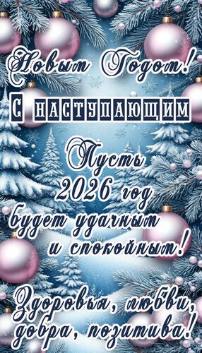 Открытка С Наступающим Новым Годом