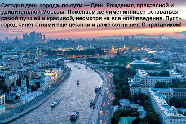 Открытка Сегодня день города, по сути — День Рождения, прекрасной и удивительной Москвы. Пожелаем же «именинн