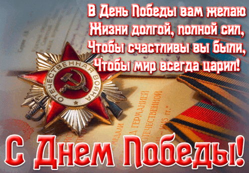 Анимированная открытка 9 мая