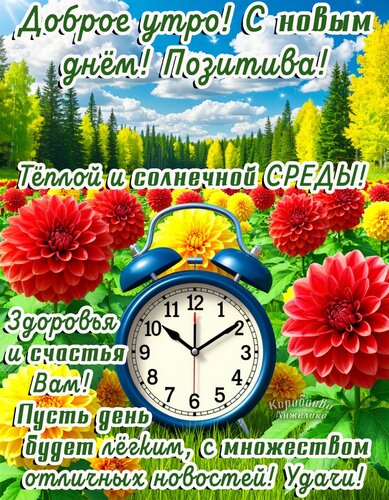 Открытка Среда
