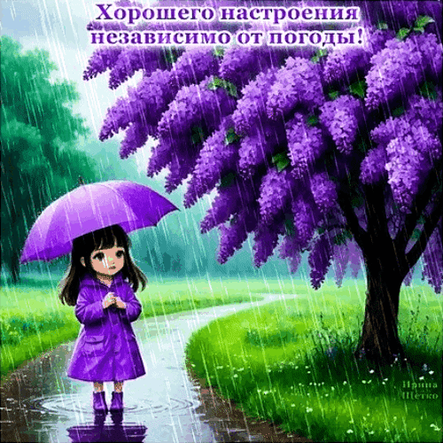 Анимированная открытка Хорошего настроения!