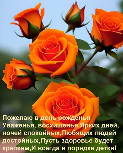 Открытка Пожелаю в день рожденья Уваженья, восхищенья, Ярких дней, ночей спокойных, Любящих людей достойных,