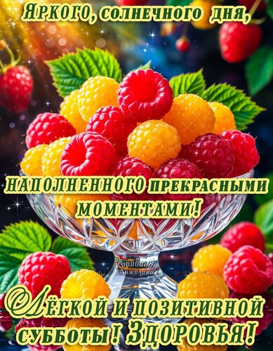 Открытка Суббота