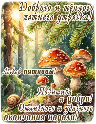 Открытка Пятница